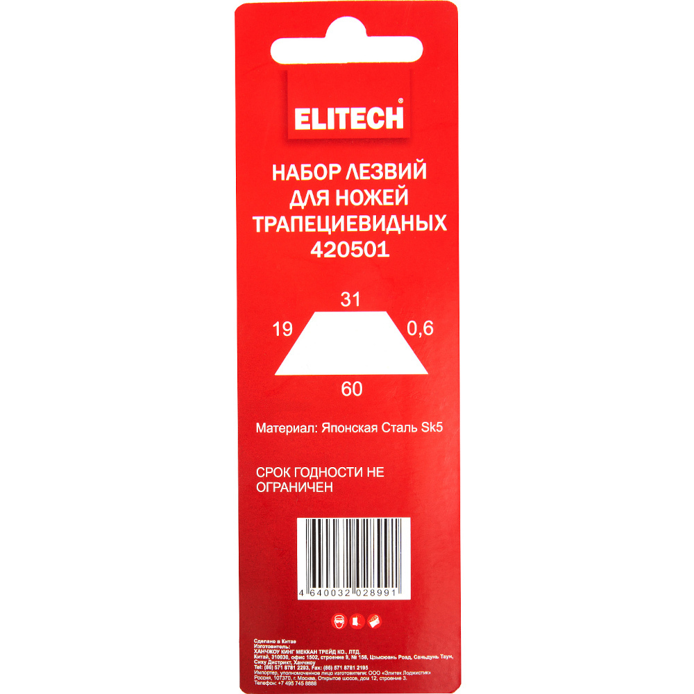 Лезвия ELITECH для ножей трапециевидных. 10шт.   420501