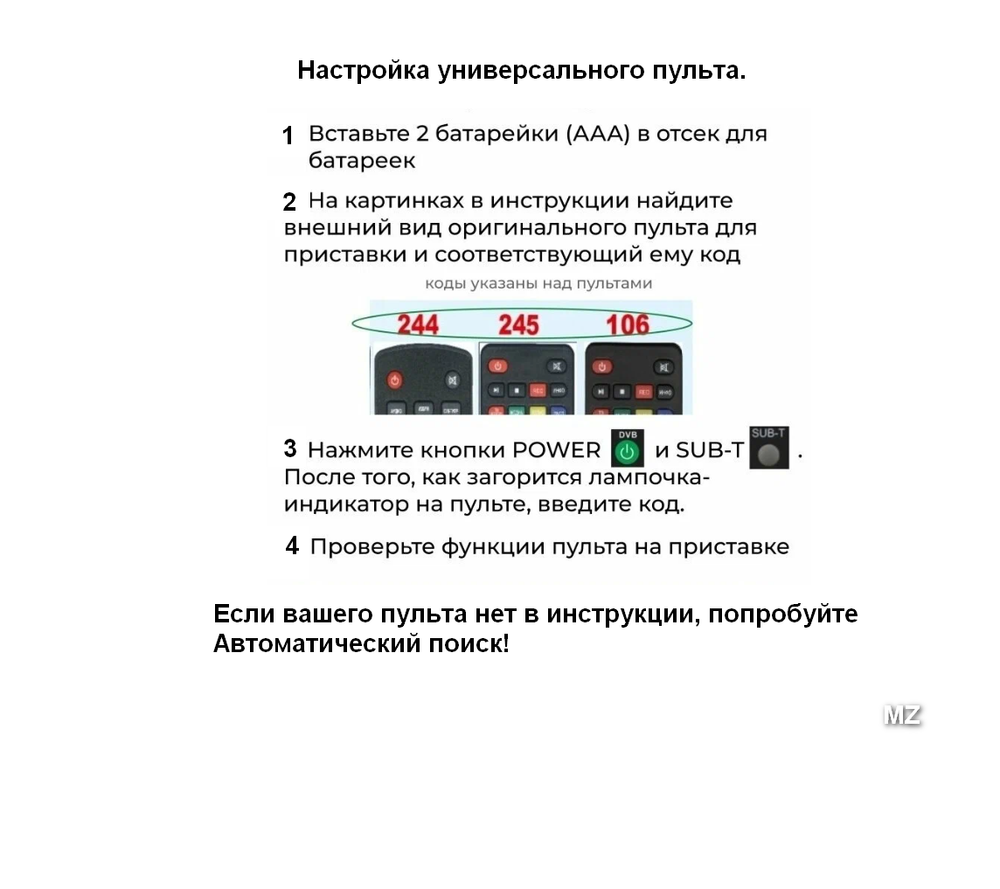 Пульт универсальный DVB-T2+TV (версия 2023)