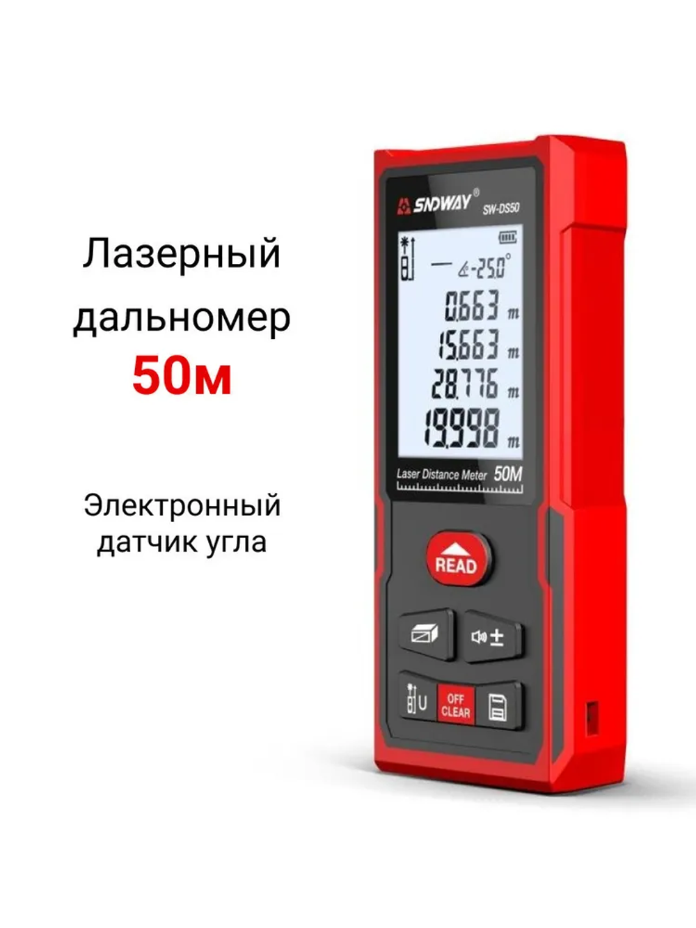 ДАЛЬНОМЕР ЛАЗЕРНЫЙ SNDWAY SW-DB50
