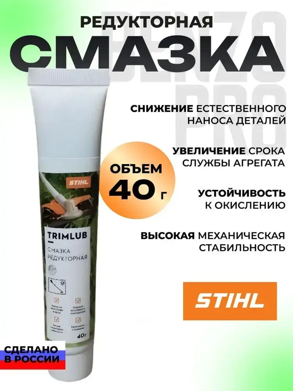 Смазка редуктора STIHL TrimLub 40г.