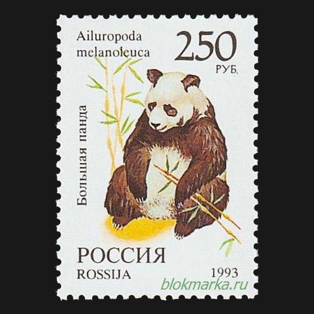 Россия 1993 г № 130-137 Серия Фауна мира Чистая MNH **