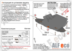 Защита КПП (сталь 1,5 мм) для Haval H5 2020- (V - 2.0), Great Wall Wingle 5 2011-2016 (V - 2.2), Great Wall Hover H5 2011-2016 (V - все), Great Wall H Alfeco.ALF3112st