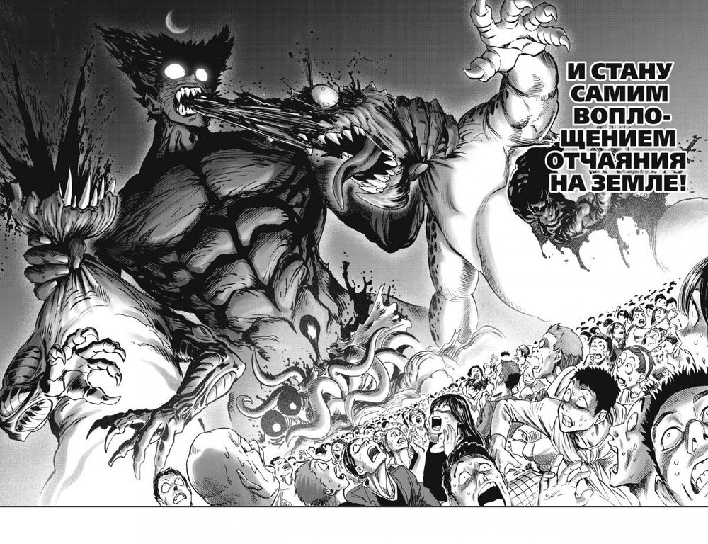 Манга One-Punch Man. Ванпанчмен. Том 14