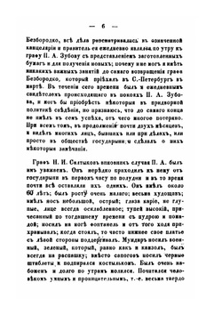 Записки о императрице Екатерине Великой полоковника, состоявшего при ее особе статс-секретарем. Изд.2-е, с дополнениями | А. М. Грибовский