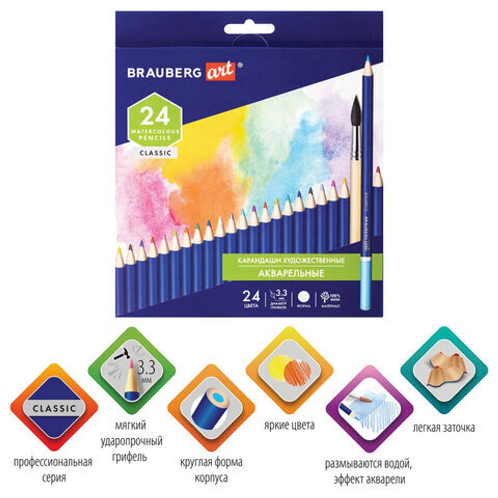 Карандаши художественные цветные акварельные BRAUBERG ART CLASSIC, 24 цвета, грифель 3,3 мм, 181530