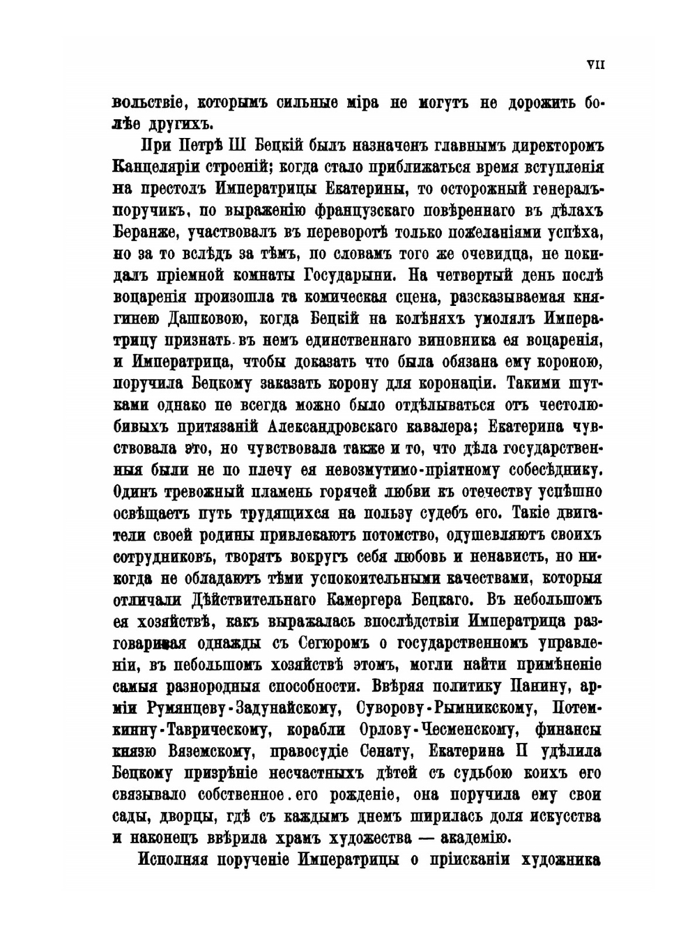 Сборник Императорского Русского Исторического Общества. Том 17 | Коллектив Авторов