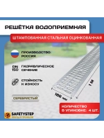 Решётка штампованная стальная оцинк, 186мм х 1000мм, 4 штуки
