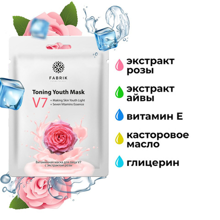 Fabrik Cosmetology V7 Маска для лица Витаминная, тканевая, с экстрактом розы, 30 гр