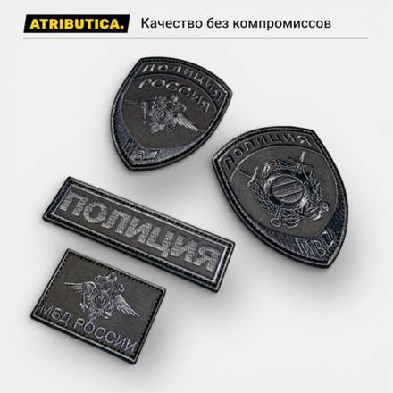 Комплект Шевронов Полиция Вариант 1 / Графит