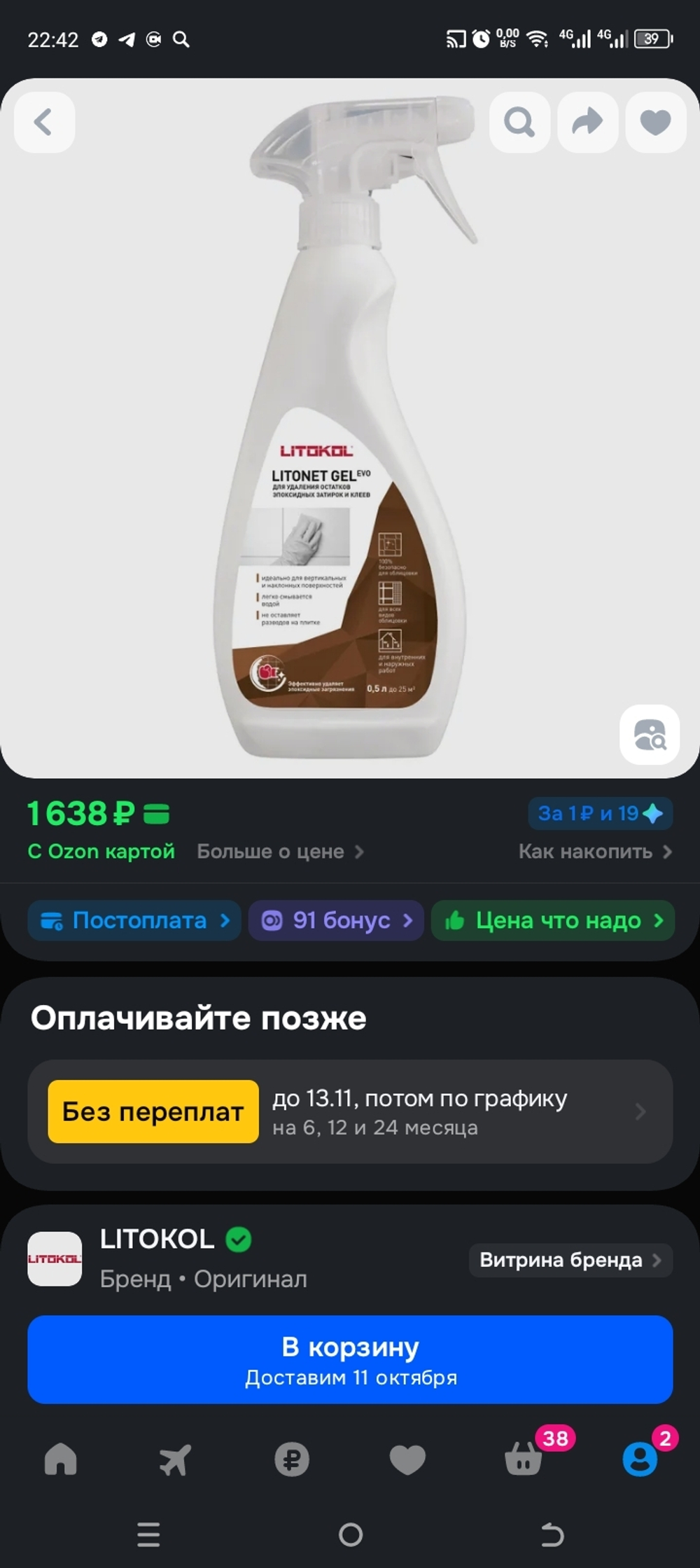 Работы по формированию швов эпоксидной затиркой в душевых