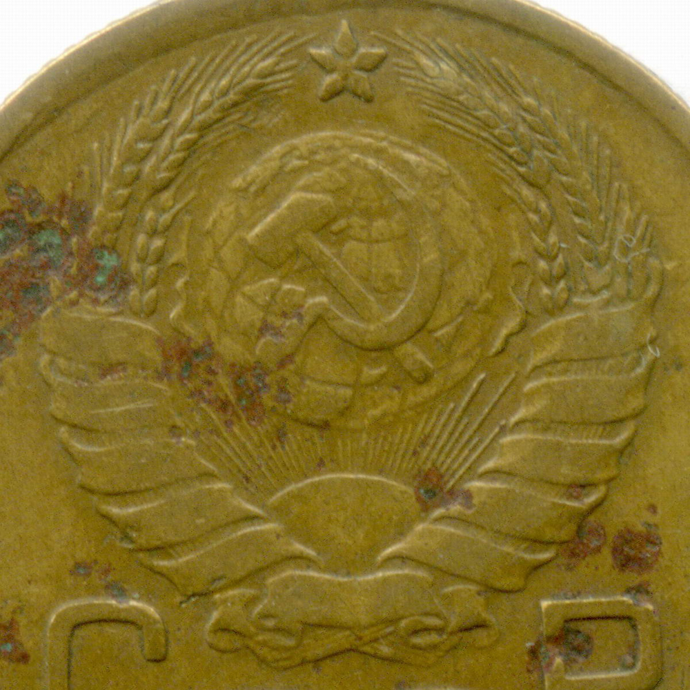 3 копейки 1945 год. F-VF
