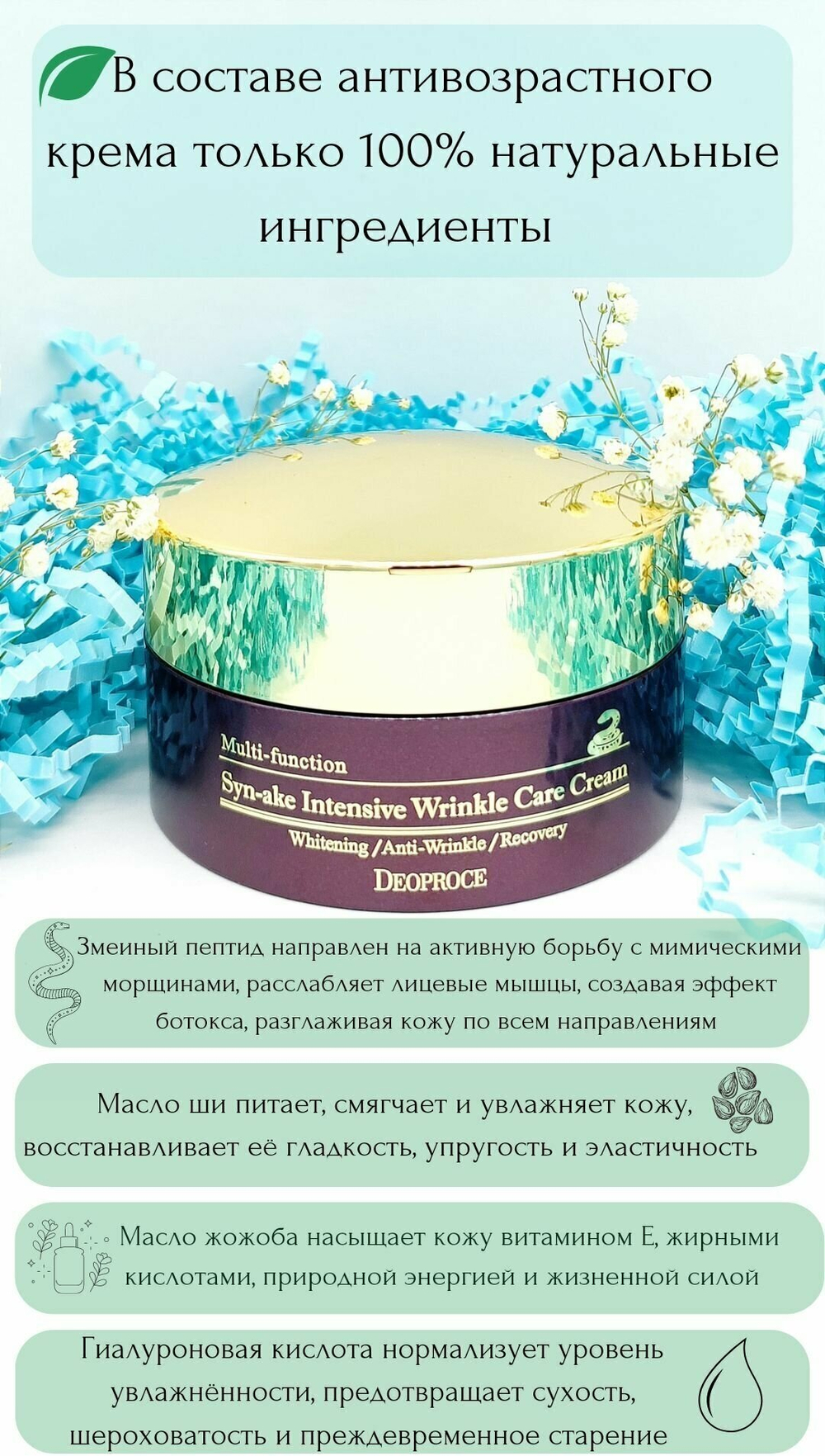 Deoproce Syn-Ake Intensive Wrinkle Care Cream Крем для лица со змеиным ядом, 100 мл
