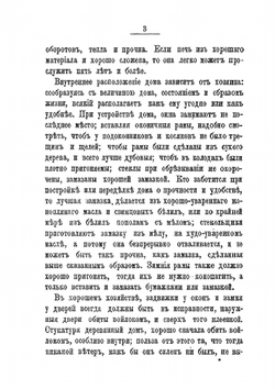Полная хозяйственная книга. часть II | Е.А. Авдеева