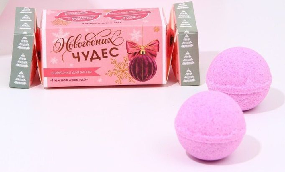 Набор из 2 бомбочек для ванны «Волшебного года!» с ароматом лаванды