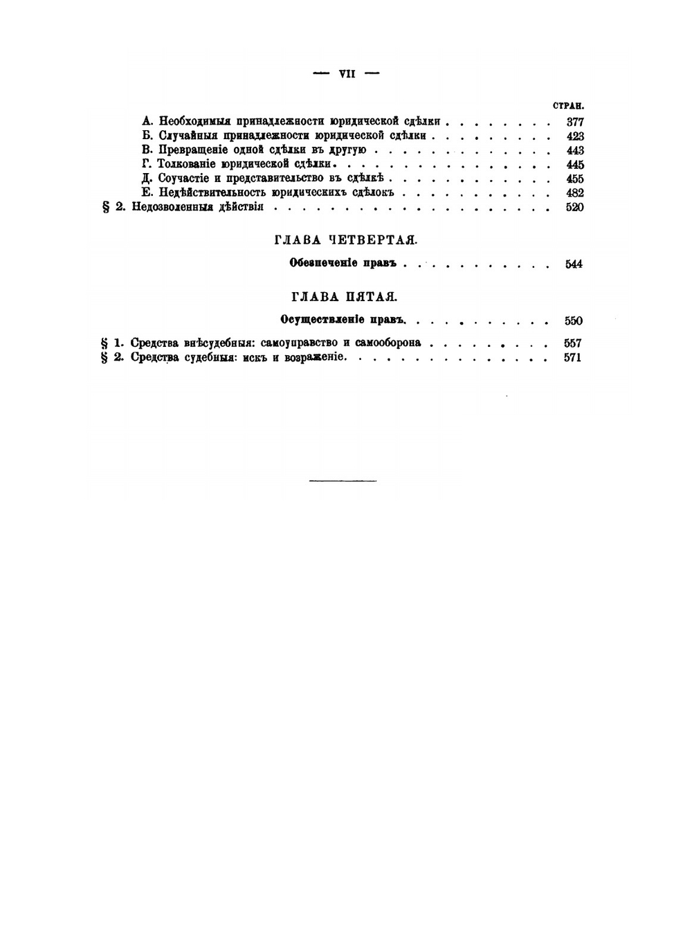 Система Русского гражданского права. Том 1 | К. Анненков