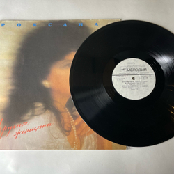 Винтажная виниловая пластинка LP Роксана Бабаян Другая Женщина (СССР 1991)