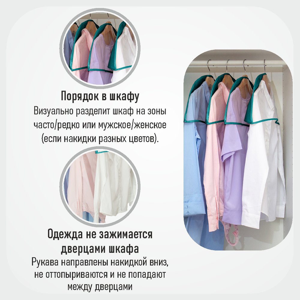 Чехлы-накидки на вешалку 56х24 см, Милан