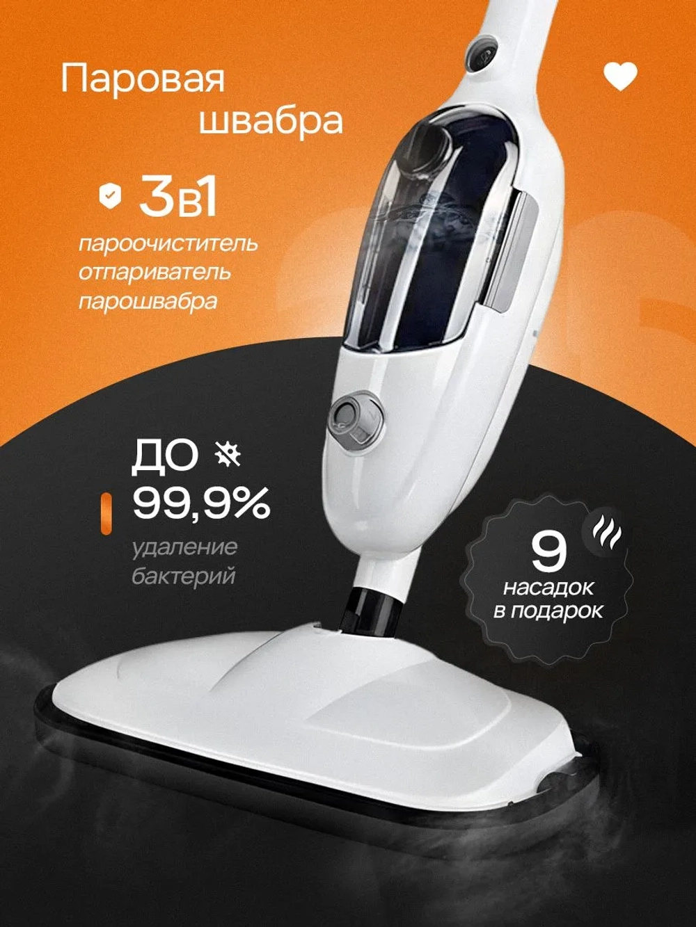 Пароочиститель Steam mop 1300 Вт, насадки - 12 шт