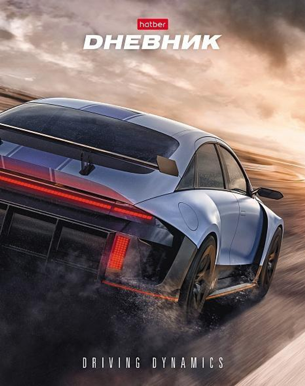 Дневник 40л. (1-11кл.) "Без тормозов" (Хатбер)