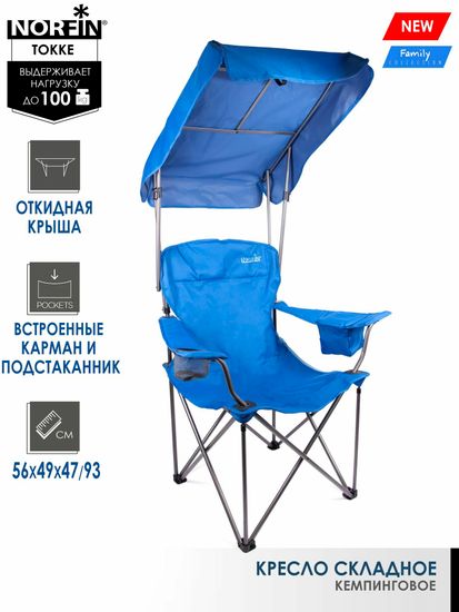 Кресло NORFIN Tokke NFL