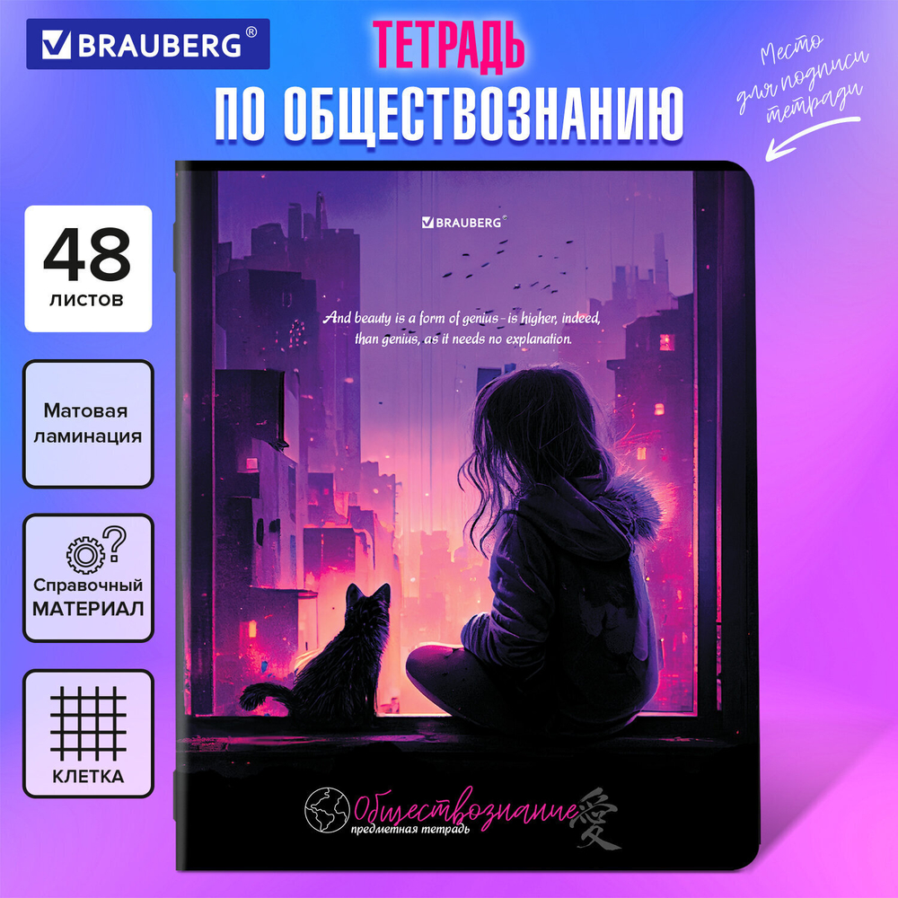 Тетрадь предметная "ANIME GIRLS" 48 л. матовая ламинация ОБЩЕСТВОЗНАНИЕ клетка подсказ BRAUBERG (20 штук в упаковке)