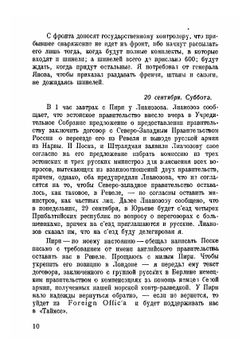 Год интервенции. Книга третья | М.С. Маргулиес