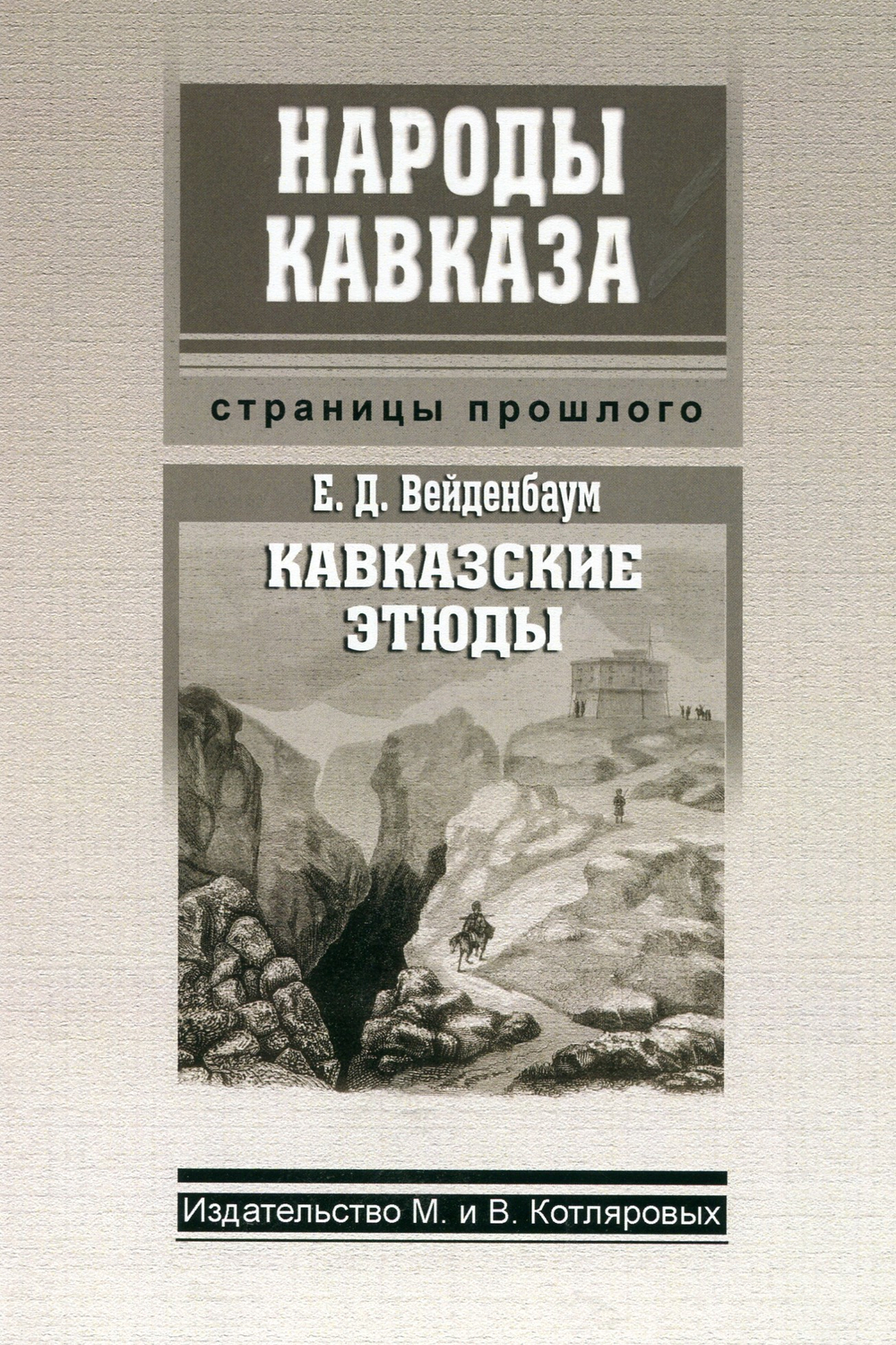 Вся серия "Народы Кавказа" (40 книг)