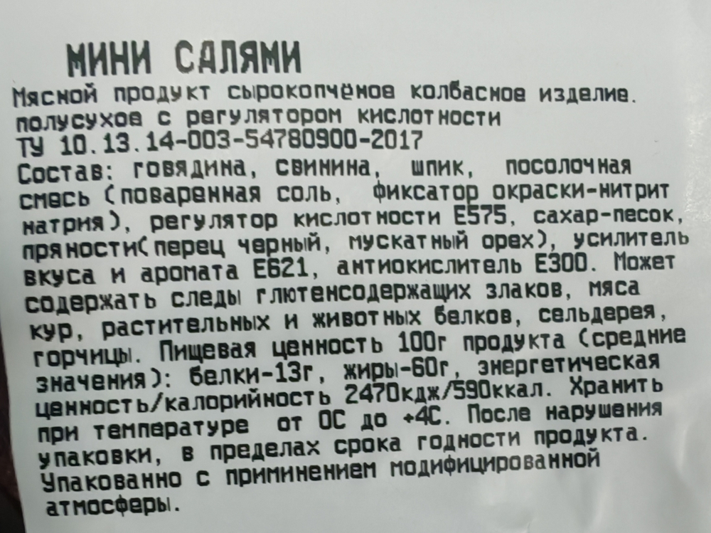 Колбаски МИНИ САЛЯМИ, с/к, вес уп, цена за 1кг