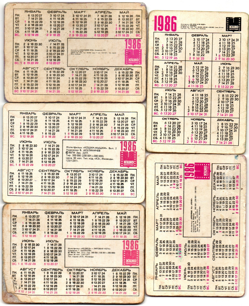 № 26 Набор из 5 стерео Календариков. Мультфильмы СССР 1986 г.