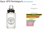 Penhaligon`s Opus 1870 100ml (Коробка парфюма без слюды, парфюм новый, распаковка для фото)
