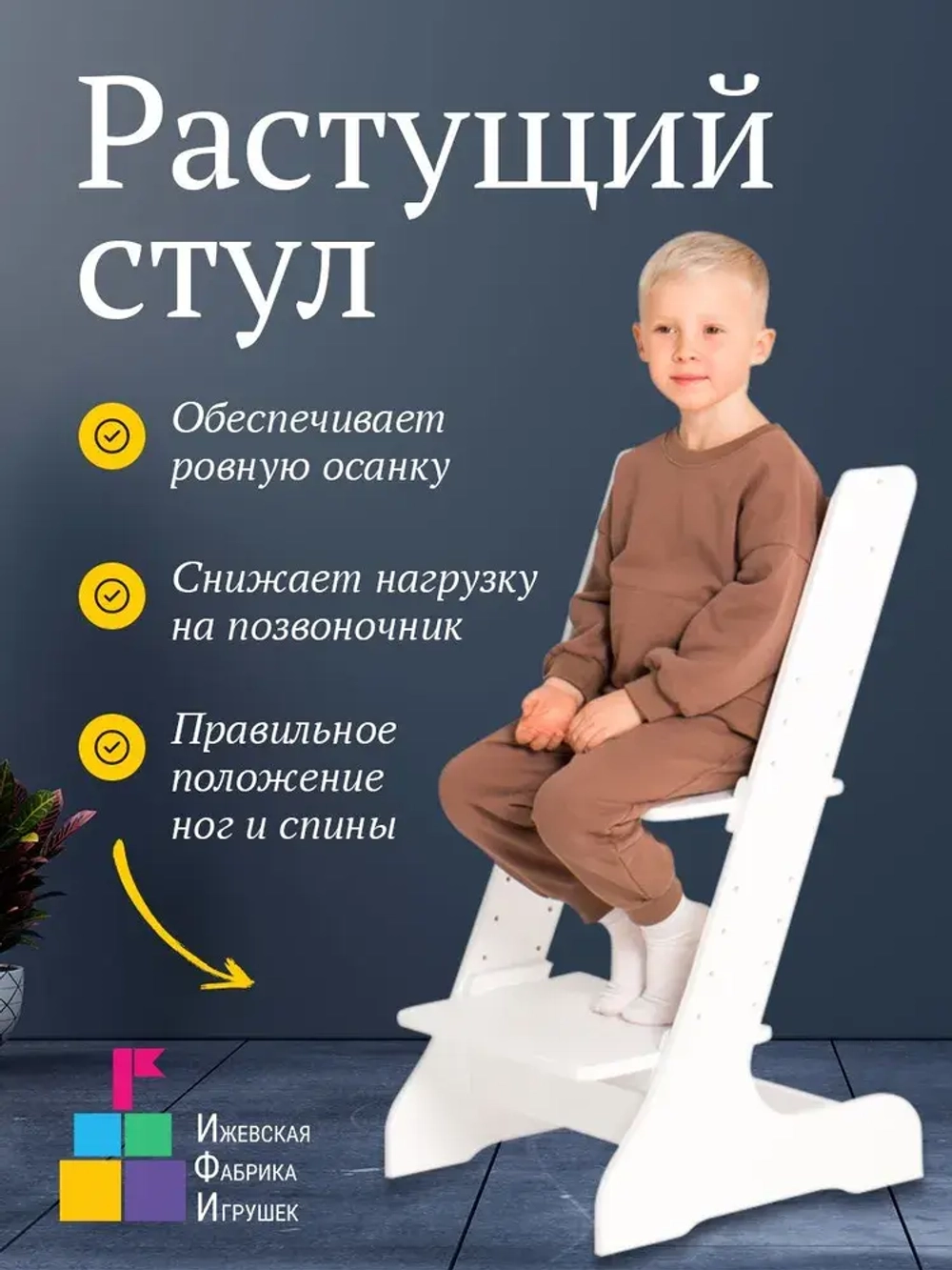Растущий стул детский