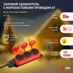 Удлинитель силовой ЭРА UK-3e-3x1,5-30m-IP44(KG) с заземлением 3 розетки каучук 30м КГ 3х1,5мм2 IP44 | Силовые удлинители