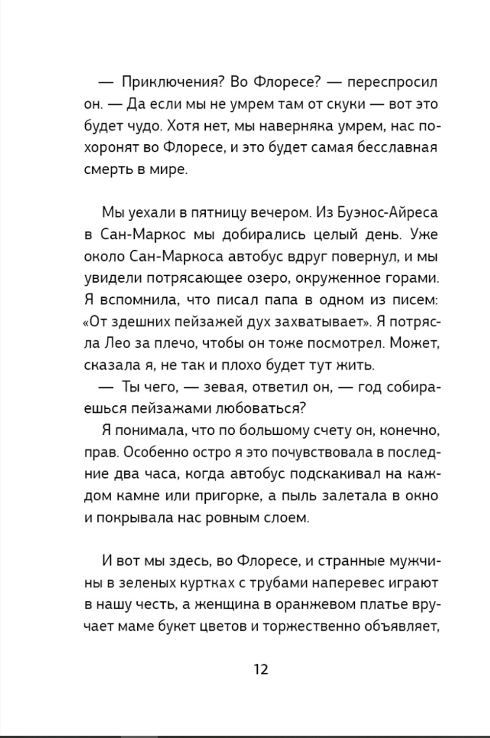 Заговор Флореса