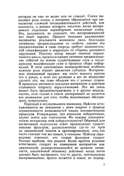 Познание и реальность | У. Найссер
