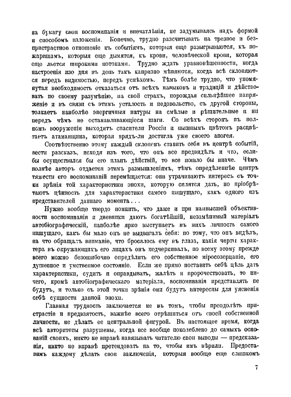 Архив русской революции. Том 1 | И. В. Гессен