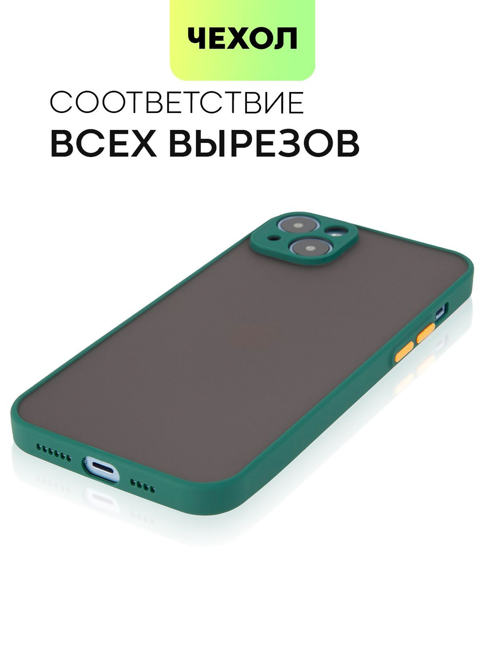 Чехол BROSCORP для Apple iPhone 14 Plus оптом (арт. IP14PLUS-ST-TPU-DARKGREEN)