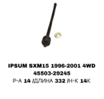 Тяги Рулевые IPSUM SXM15 4WD,ST195!!,ST215