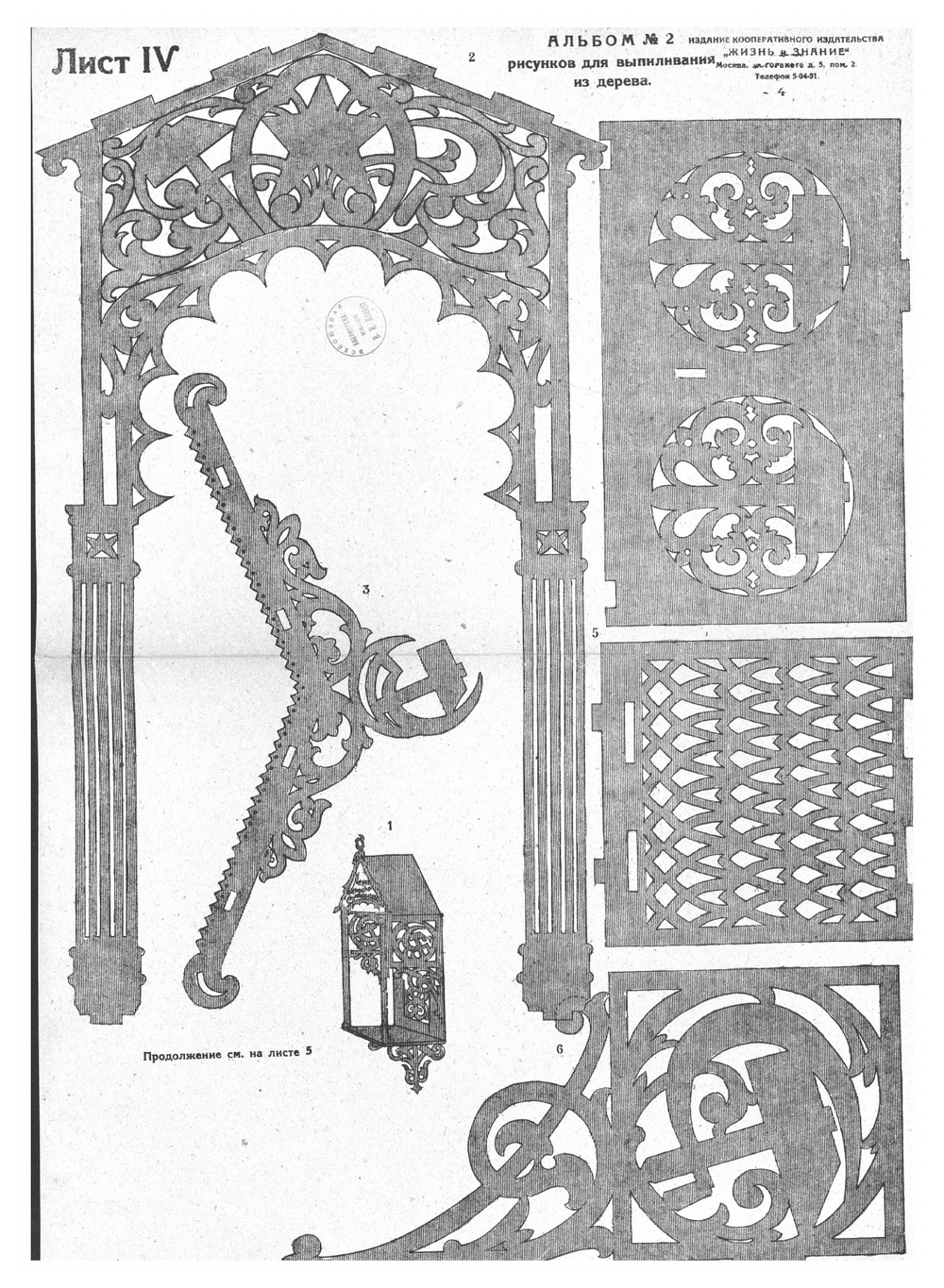 Альбом рисунков для выпиливания из дерева | Кущенко Сергей Иванович