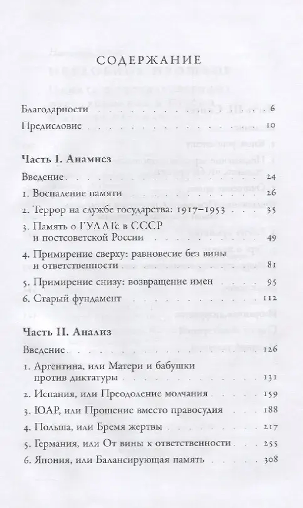 Неудобное прошлое