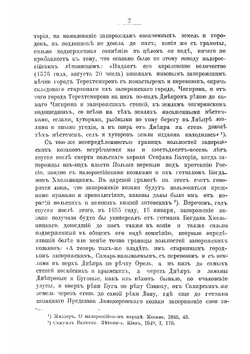 История запорожских козаков. Том 1 | Дмитрий Иванович Яворницкий
