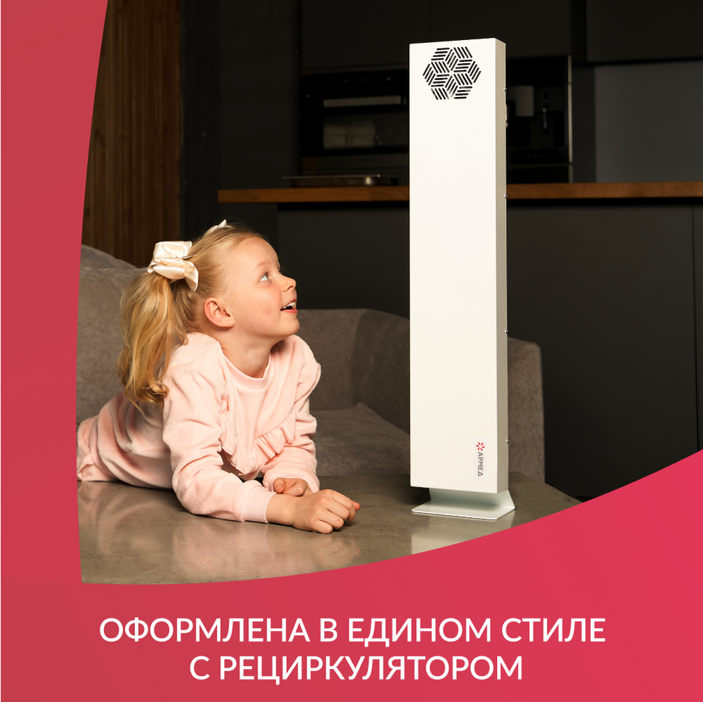 Подставка под рециркулятор АРМЕД 215-22 M SLIM Армед