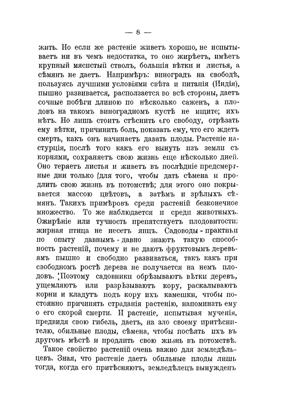 Новая система земледелия | И. Овсинский