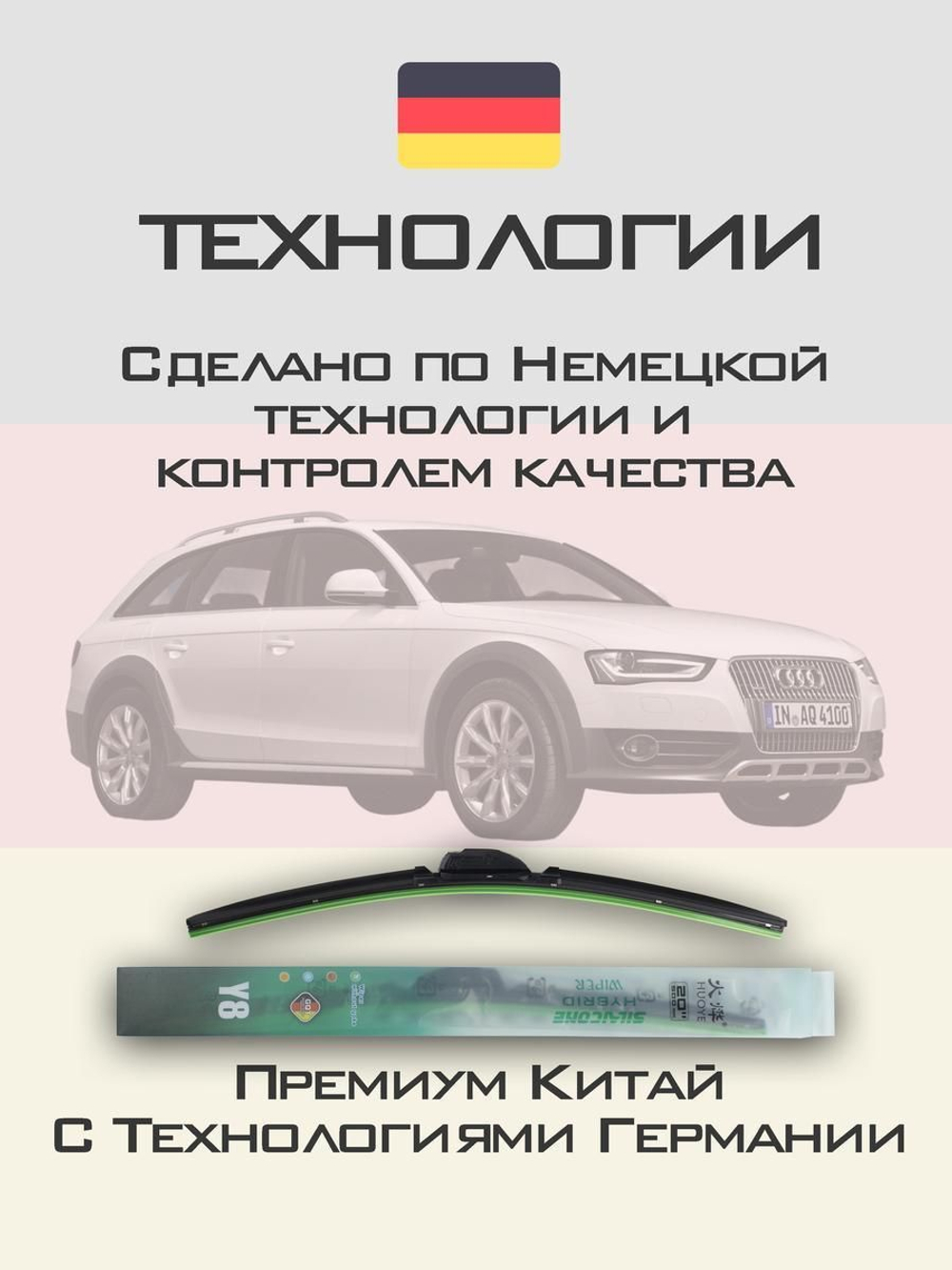 Щетки стеклоочистителя HUOYE Y8 600/500 мм на Audi A4Allroad | Push button