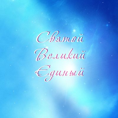 Вебинар-практикум  АКТИВАЦИЯ ЧАКР и 7 ПОЛЕЙ СУЩЕСТВОВАНИЯ