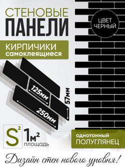 Панели самоклеящиеся для стен, деревянные кирпичики, Черный лак