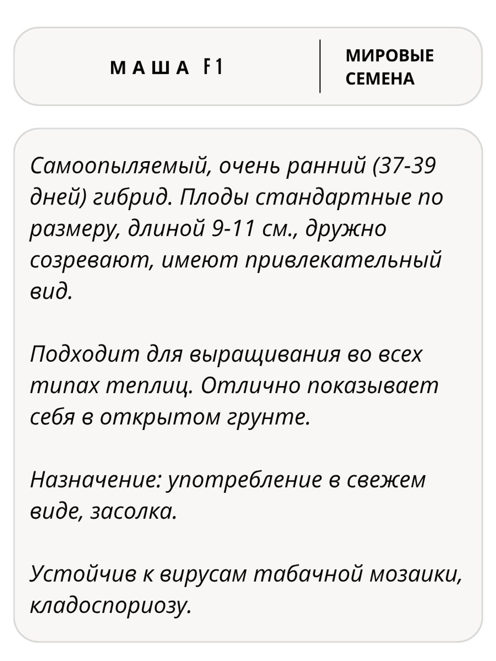 Семена огурцов Маша F1, 7 семян (Vita Green / Вита Грин)