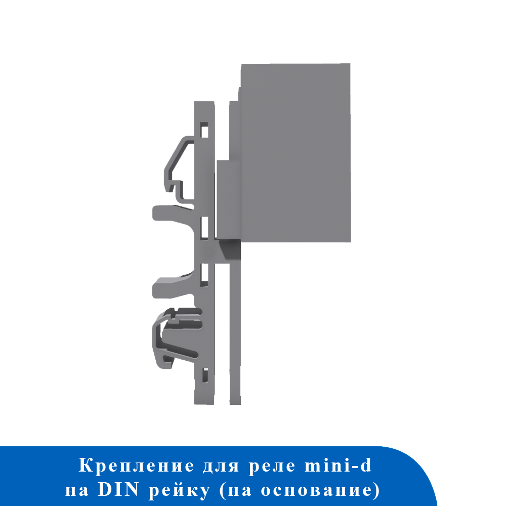 Крепеж боковой на DIN-рейку MINI-D