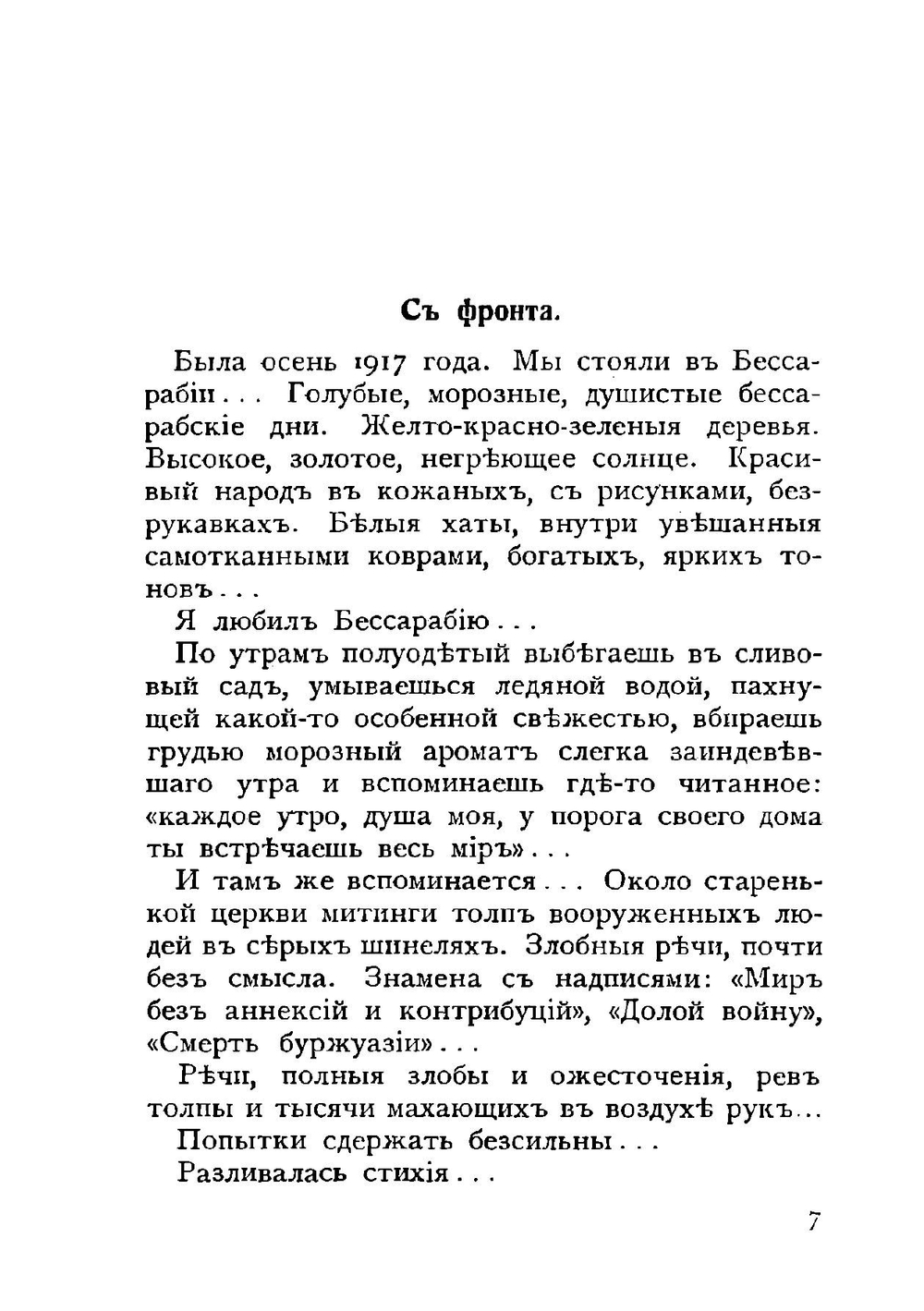 Ледяной поход | Р. Гуль
