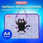 Папка для труда на молнии с ручками ПИФАГОР А4, 1 отделение, пластик, органайзер, "Falling cat", 272226