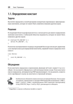 Рецепты PHP. Для профессиональных разработчиков